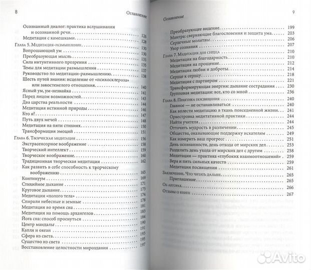 Медитация - без мистификаций. Д и М. Леви