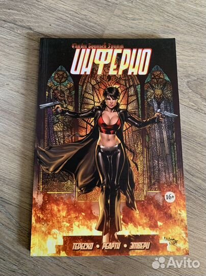 Комикс Сказки Братьев Гримм Инферно