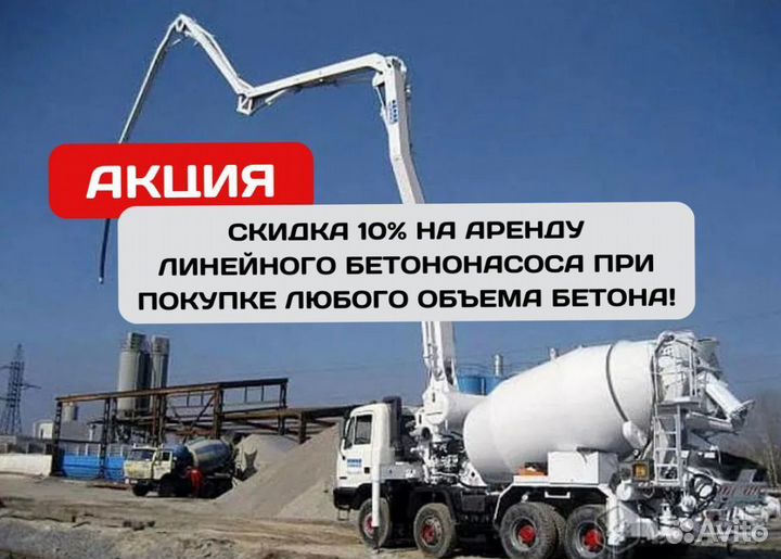 Доставка бетона