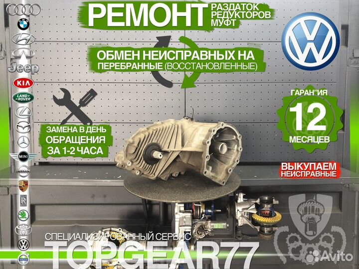 Раздатка Volkswagen Touareg NF 3.0 tfsi Гарантия