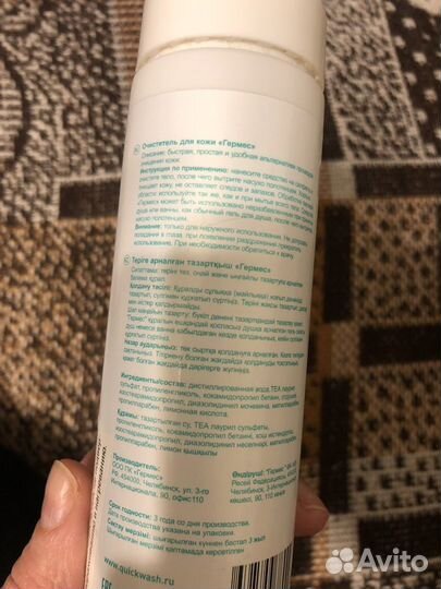 Очиститель для кожи 