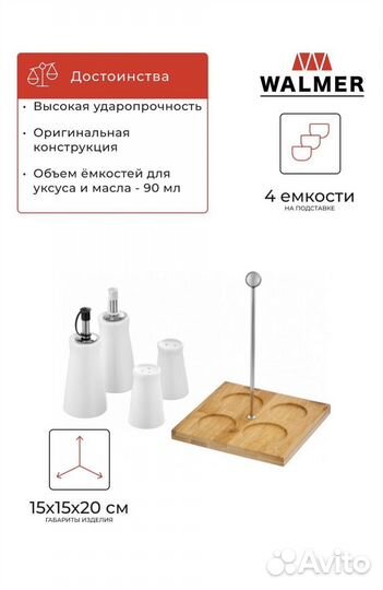 Новый набор для специй Walmer Bamboo, белый