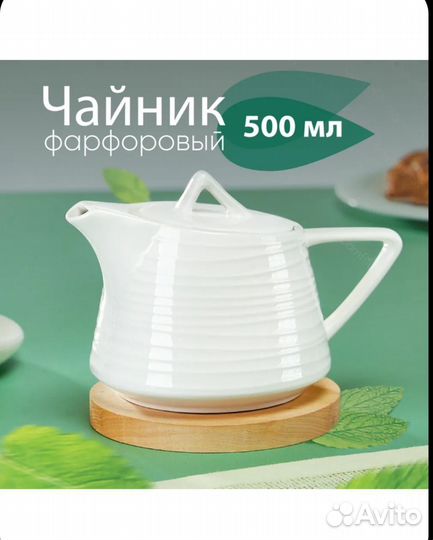 Новый чайник фарфоровый