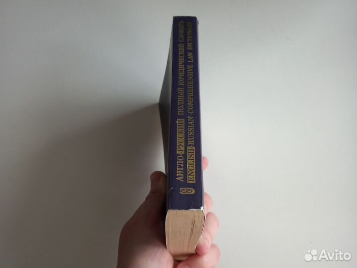 Англо-русский юридический словать