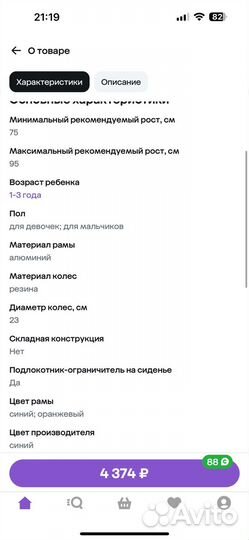 Детский велосипед