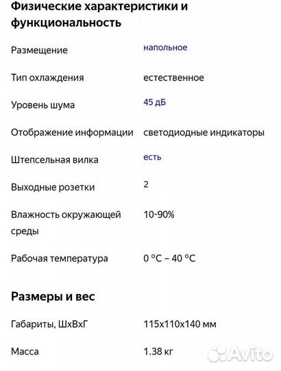 Стабилизатор напряжения Defender AVR Initial 1000