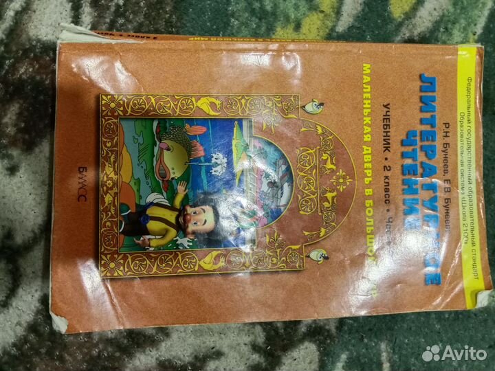 Учебник по литературе 2 класс 2 часть