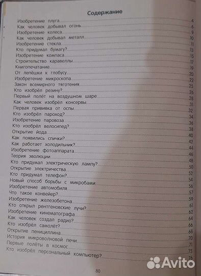 Энциклопедия открытий и изобретений