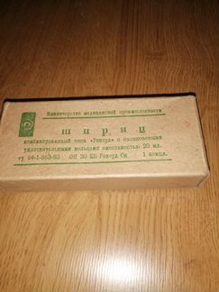 Шприц стеклянный