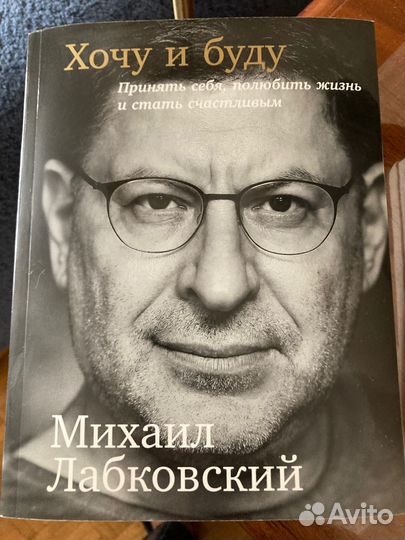 Книга михаил лабковский
