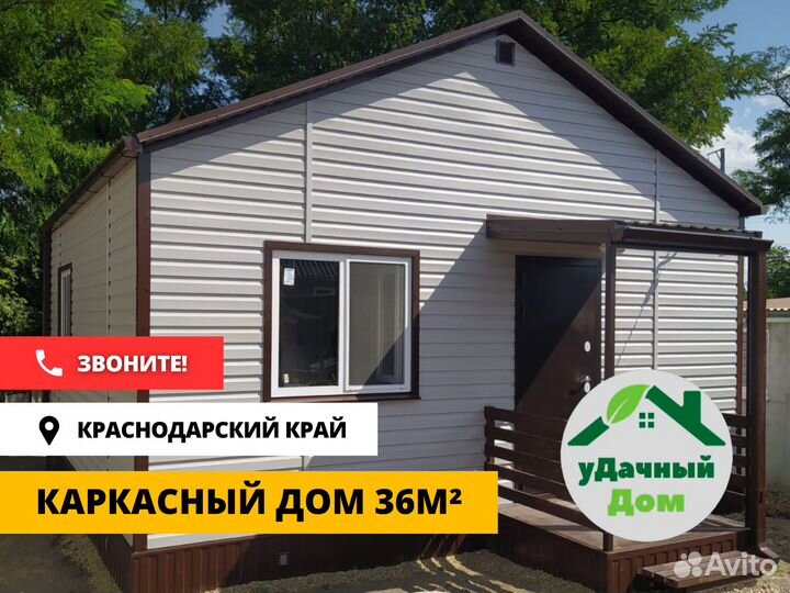 Каркасный дом 36 м²