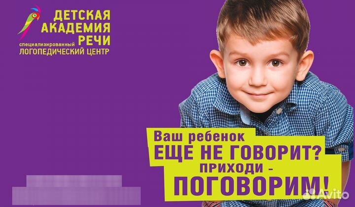 Логопед-дефектолог, нейропсихолог, запуск речи