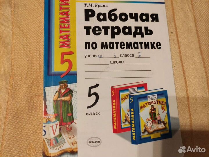 Учебники 5 класс