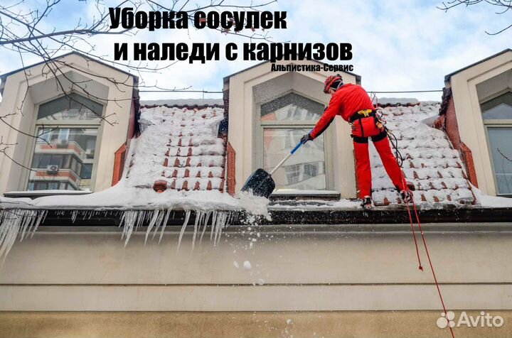 Очистка крыш от снега и наледи