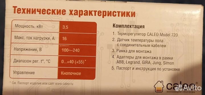 Терморегулятор теплого пола Caleo 720