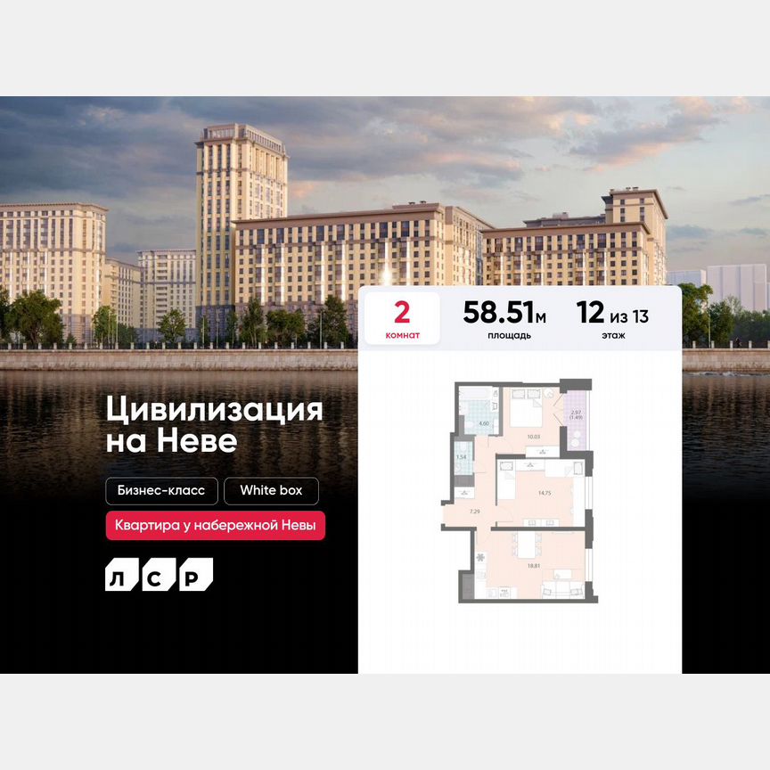 2-к. квартира, 58,5 м², 12/13 эт.