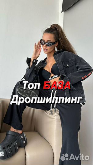 Готовый бизнес онлайн / Дропшиппинг