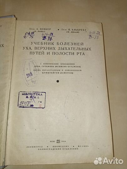 Учебник болезней уха верхних дыхательных путей и п