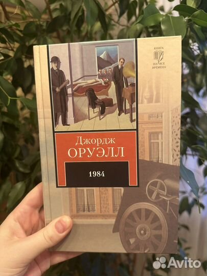 Джордж Оруэлл 