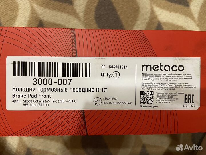 Колодки тормозные передние к-кт Metaco