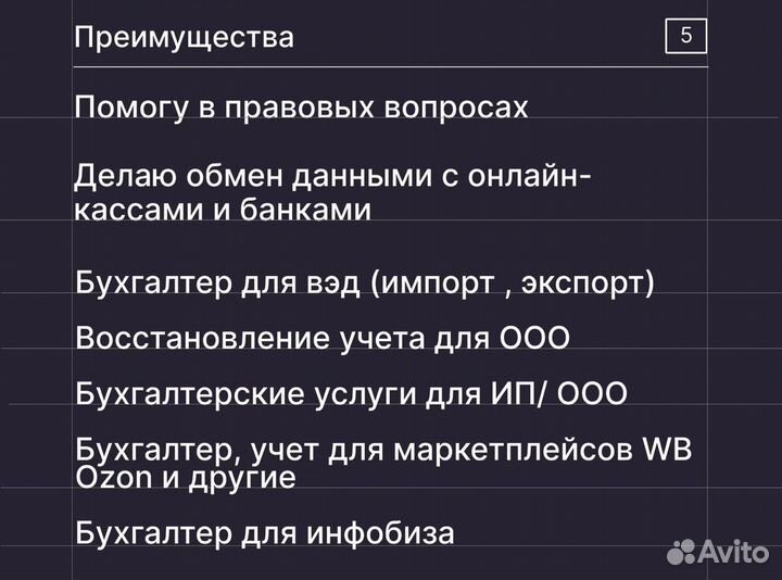 Бухгалтерские услуги