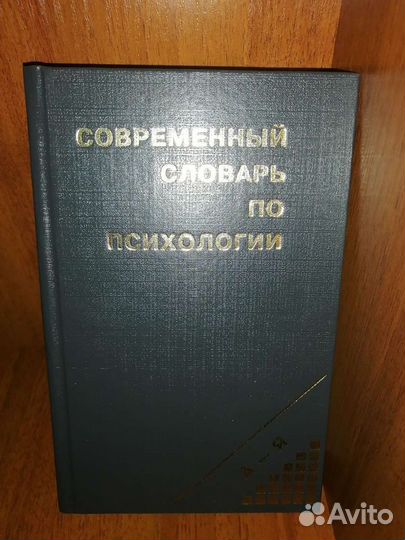 Психология