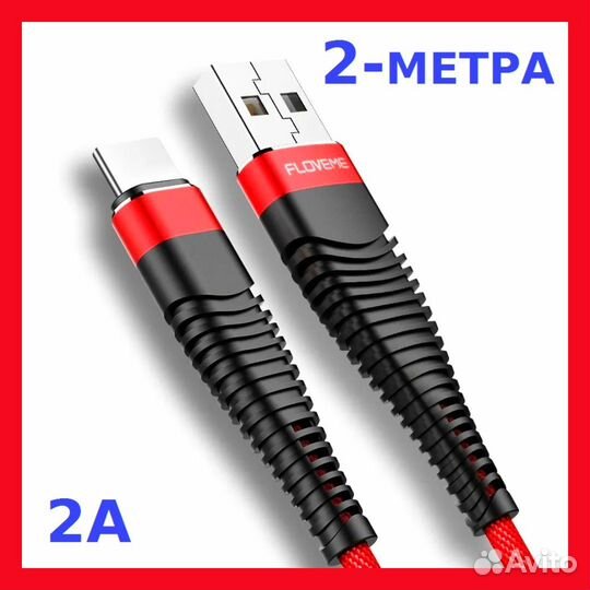 Кабель для Зарядки Type-C 2-Метра. Новый