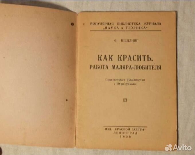 Наука и техника 1929