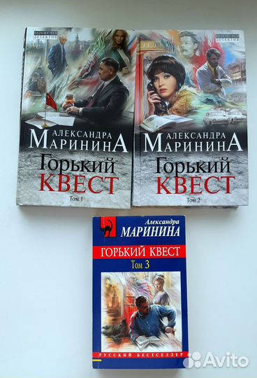 Том 3. Горький квест. Слушать аудиокнигу горький квест том 3. Содержание книги горький квест. Том 1.