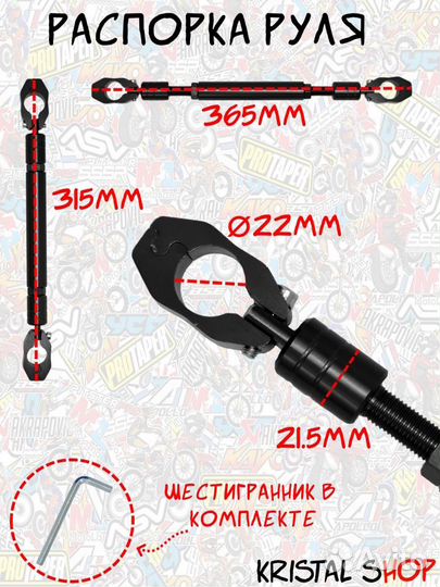 Распорка руля CNC / Перекладина с регулировкой