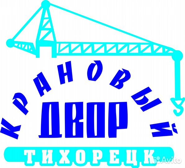 Машинист автокрана