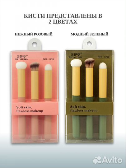 Набор кистей для макияжа