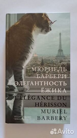 Книги : Умберто Эко, М. Барбери, Брэм и др