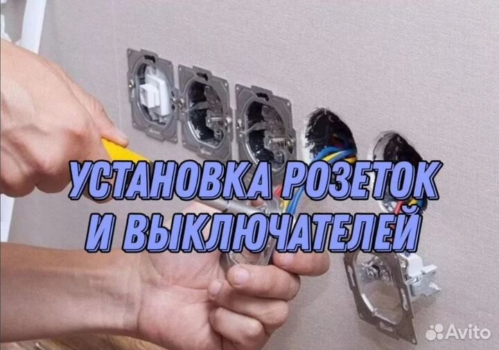 Мастер на час электрик сантехник