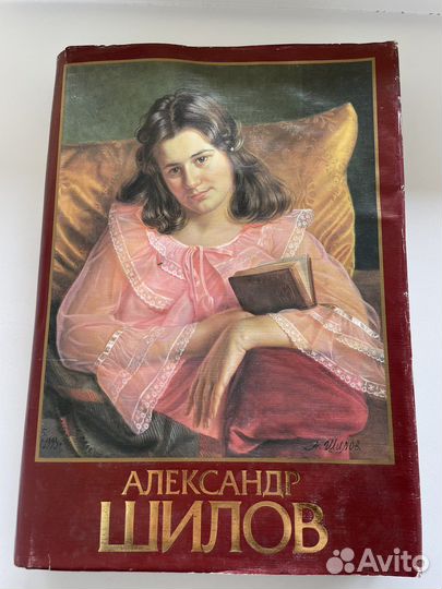 Александр Шилов