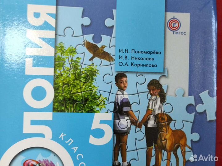 Биология 5 класс Пономарёва Николаев Корнилова
