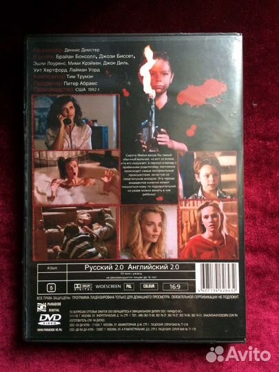Майки Mikey (DVD5) Ужасы