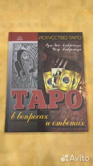 Таро Книги Набор