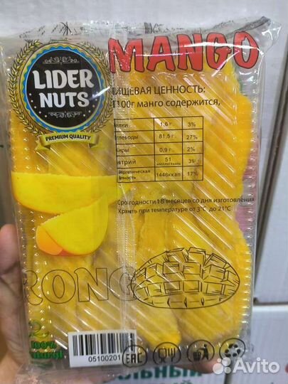 Манго сушеное 