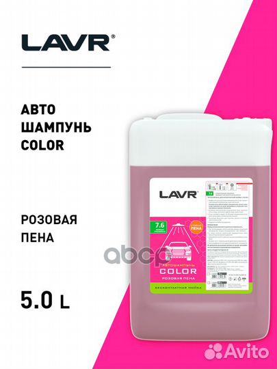 Автошампунь для бесконтактной мойки color розов