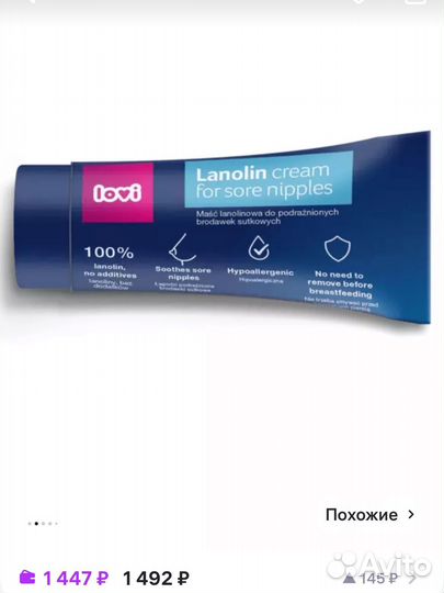 Ланолиновый крем для сосков