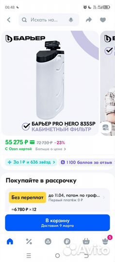 Кабинетный фильтр Барьер