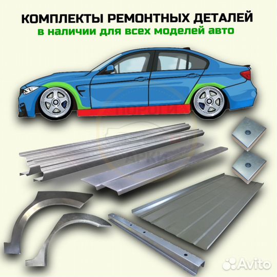 Пороги ремонтные Chevrolet Cruze 1