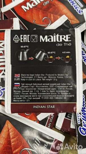 Чай Maitre брендированный Авиакомпания Якутия