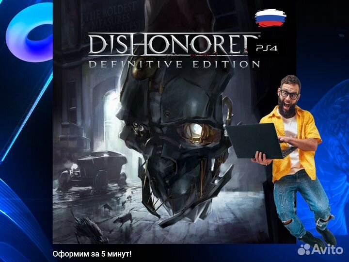 Dishonored Definitive Edition ps4 и ps5