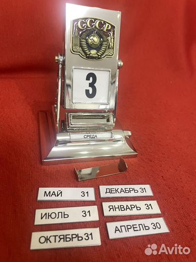 Перекидной календарь СССР