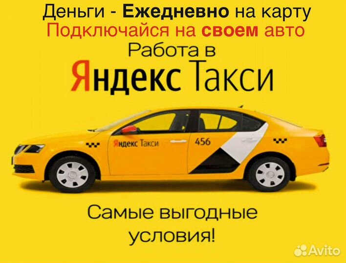 Работа на своем авто