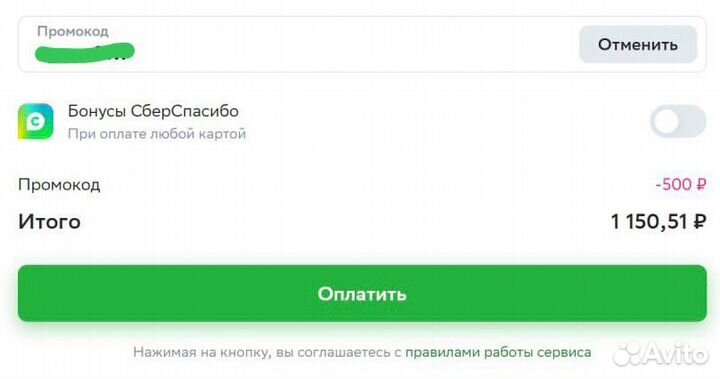 Промокод сбермаркет