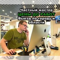Ремонт ноутбуков Установка Windows Комп мастер, Долгопрудный