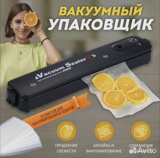 Вакуумный упаковщик
